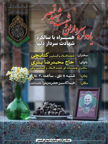 مراسم یادواره سرداران و شصت شهید شهر قمصر برگزار می شود