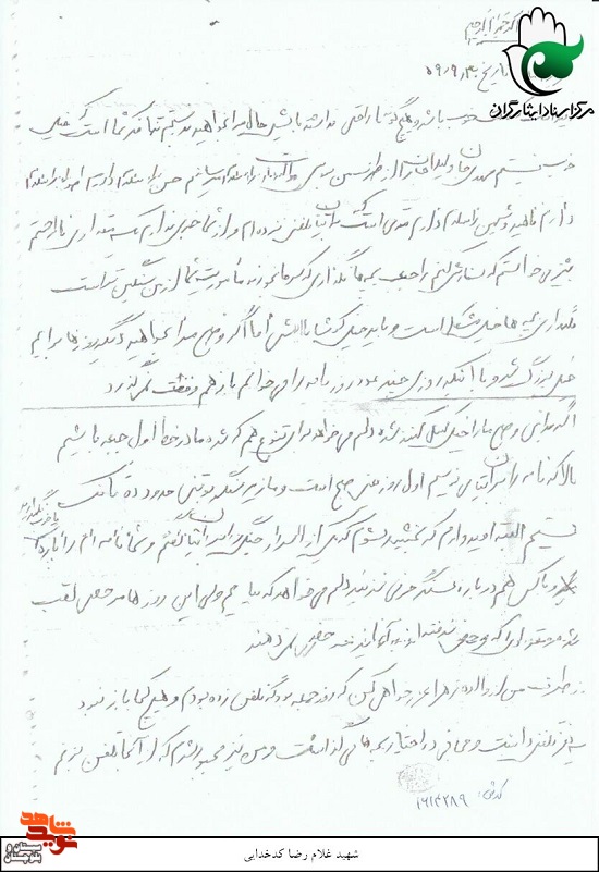 اسناد و دستنوشته شهید «غلام‌رضا کدخدایی» منتشر شد