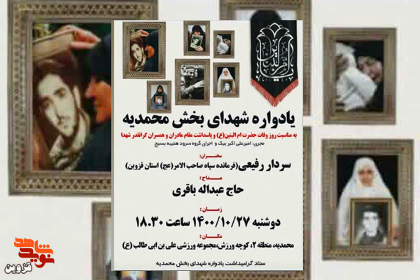 یادواره شهدای بخش محمدیه برگزار می‌شود