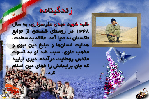 شهید طلبه مهدی علی‌سواری به تبلیغ دین نبوی علاقمند بود