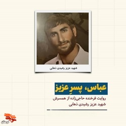 عباس، پسر عزیز