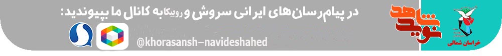 نماهنگ | شهدای انقلاب خراسان شمالی در یک نگاه