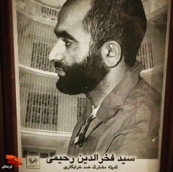 سند/ نامه ساواک برای دستگیری شهید «سیدفخرالدین رحیمی»