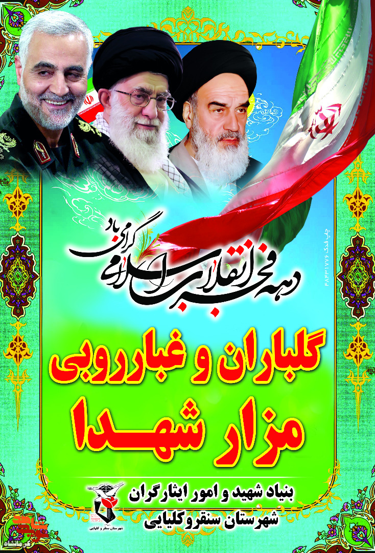 آیین میهمانی لاله ها در شهرستان سنقر کلیایی برگزار می شود