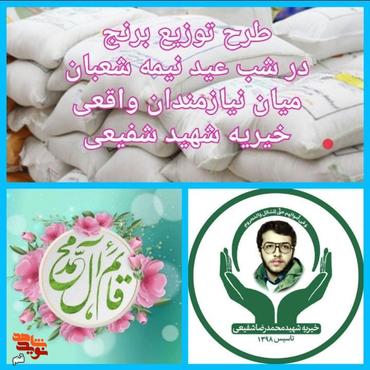 مسئول خیریه شهید محمدرضا شفیعی، از توزیع برنج به نیازمندان خبرداد