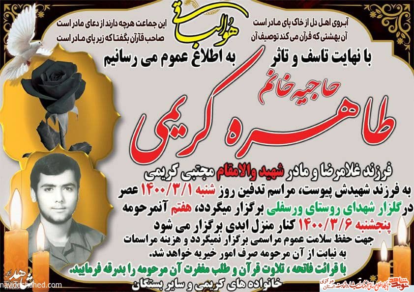 مادر شهید 