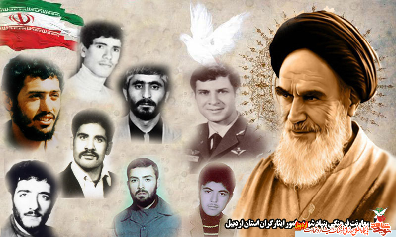 امام خمینی درکلام شهدای استان اردبیل