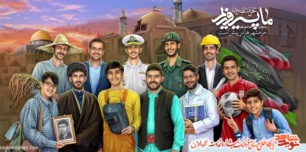 پوستر مفهومی سوم خرداد سالروز آزادی خرمشهر