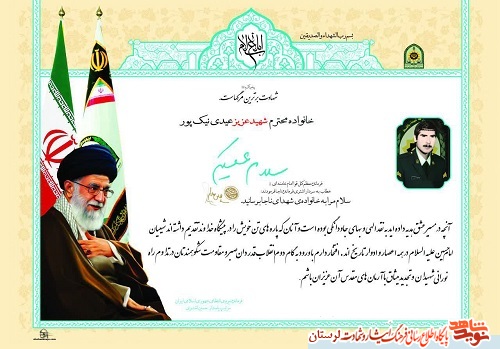 مادر شهید «عیدی نیکپور» دار فانی را وداع گفت
