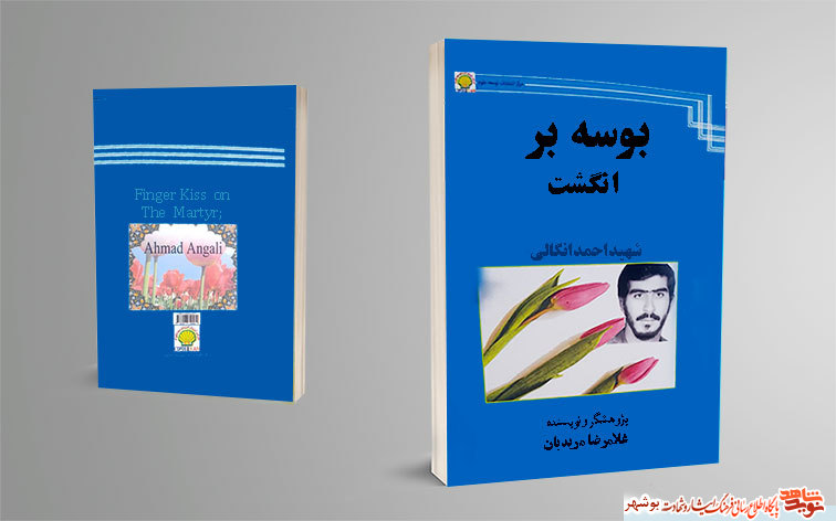 کتاب بوسه بر انگشت منتشر شد