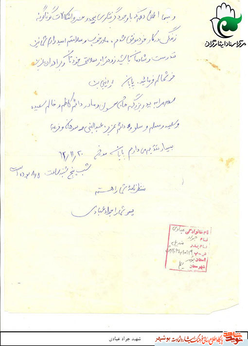 نامه«شهید جواد عبادی»از جنس دلتنگی برای مادرش