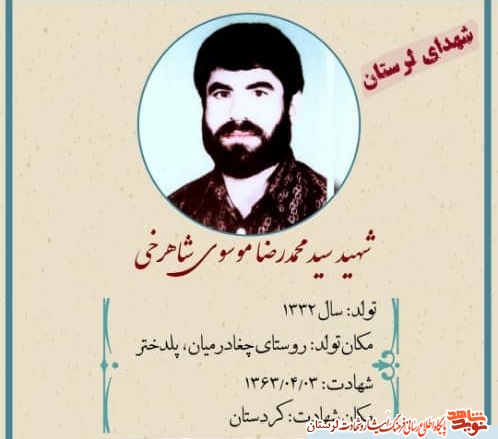 شهیدی که در روز عید فطر به خاک سپرده شد