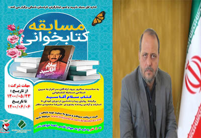 مسابقه کتابخوانی 