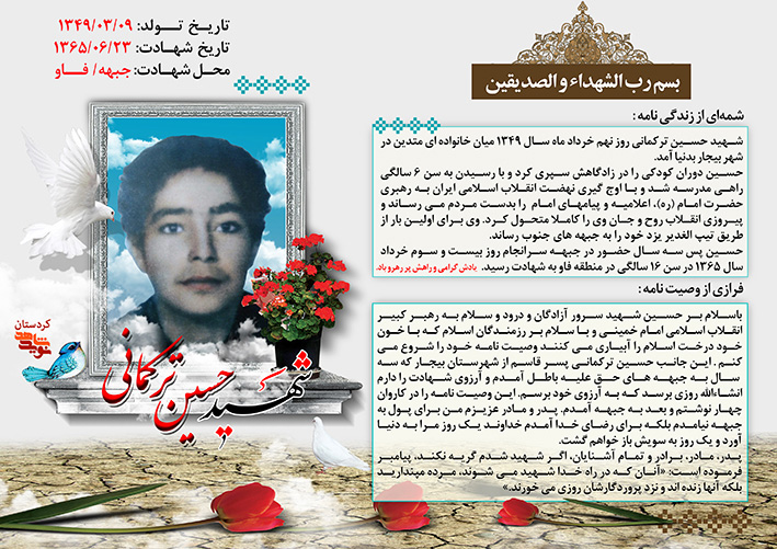 پوستر | وصیت‌نامه خواندنی شهید ۱۶ ساله‌ای که تنها آرزویش شهادت بود