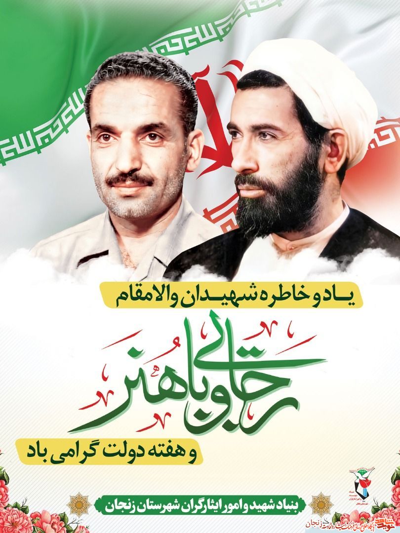 پوستر/ هفته دولت گرامی باد