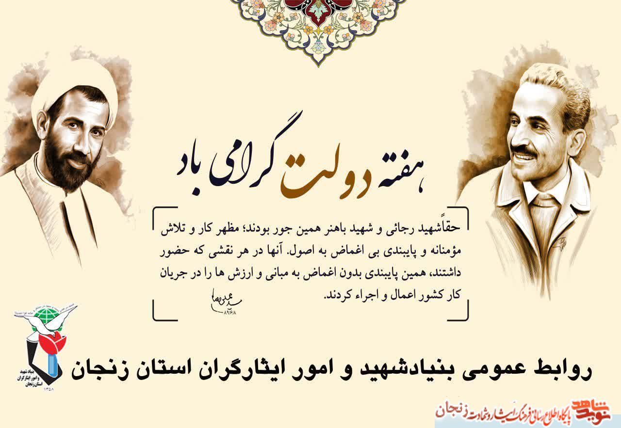 پوستر/ هفته دولت گرامی باد