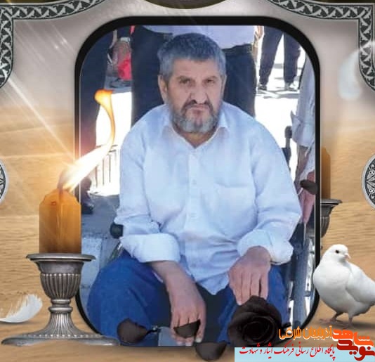 جانباز 70 درصد «خسرو آقازاده » به همرزمان شهیدش پیوست جانباز 70 درصد «خسرو آقازاده » به همرزمان شهیدش پیوست