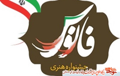 ارسال ۱۱۴ اثر به دبیرخانه پنجمین جشنواره فانوس/ ۳۰ اثر برگزیده شدند