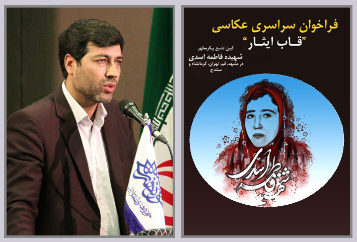 فراخوان مسابقه سراسری عکاسی «قاب ایثار» در کردستان منتشر شد