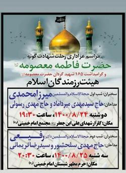 مراسم عزاداری وفات حضرت معصومه«س» و یادواره 165 شهید گردان حضرت معصومه برگزار می شود