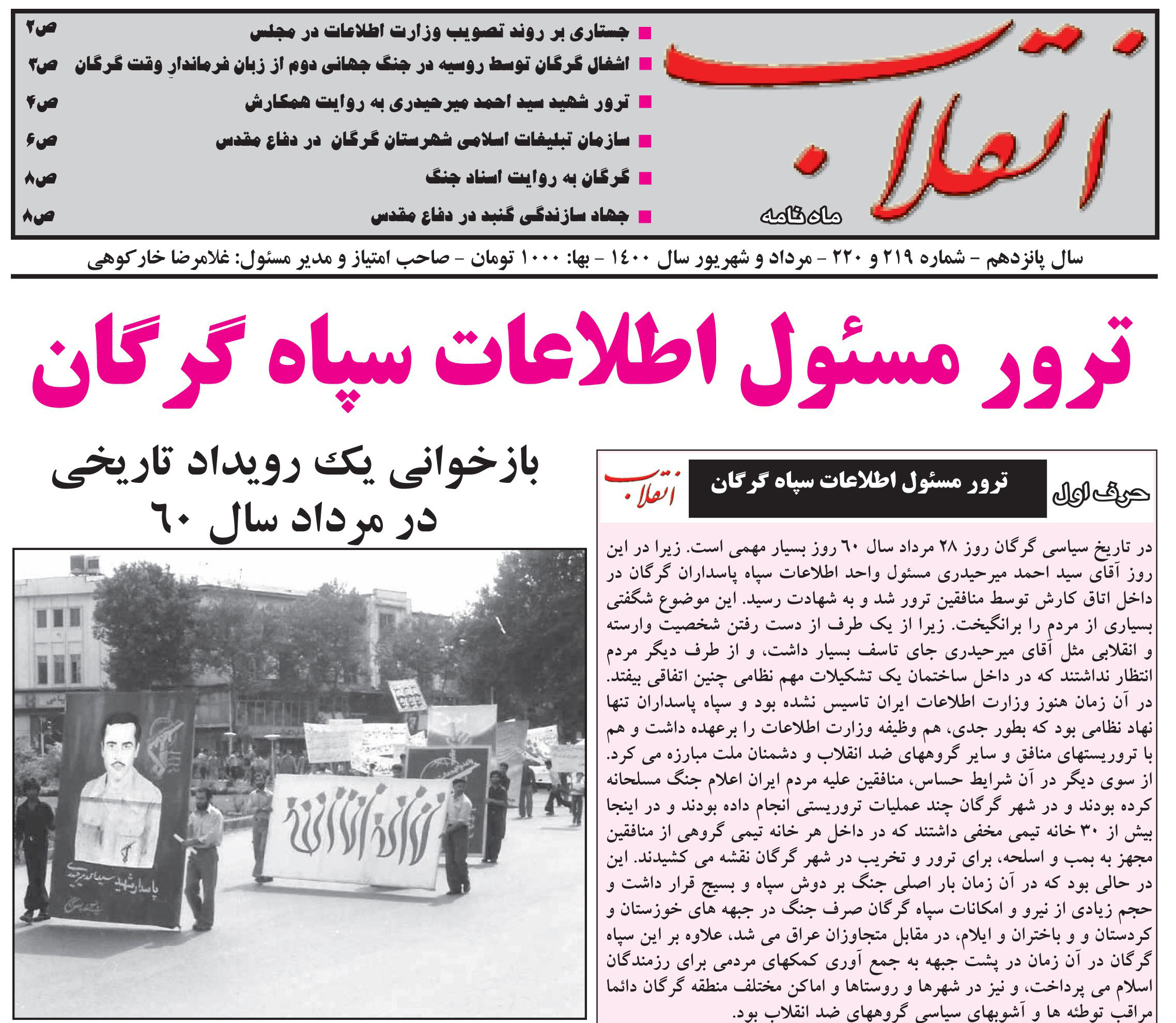 ترور مسئول اطلاعات سپاه گرگان