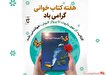 مجموعه اشعار دفاع مقدس در کتاب «از بوی باروت تا پرواز کبوتر»