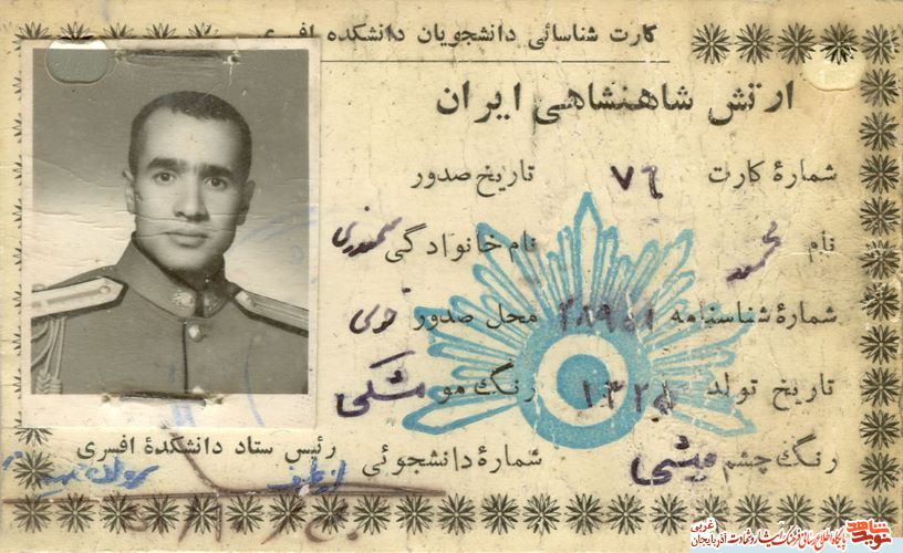اسناد/مدارک شهید «محمود سمندری»