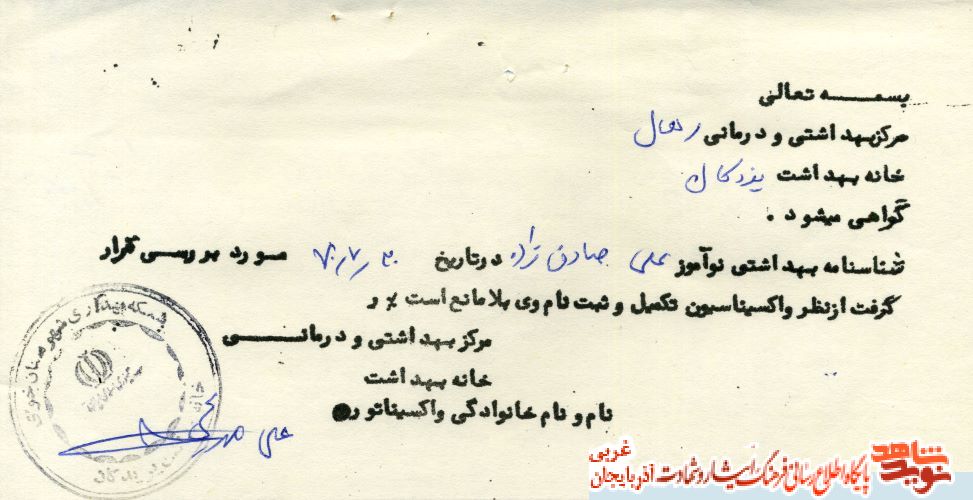 اسناد/مدارک شهید «علی صادق زاده»