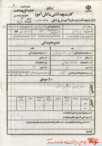 اسناد/مدارک شهید «علی صادق زاده»