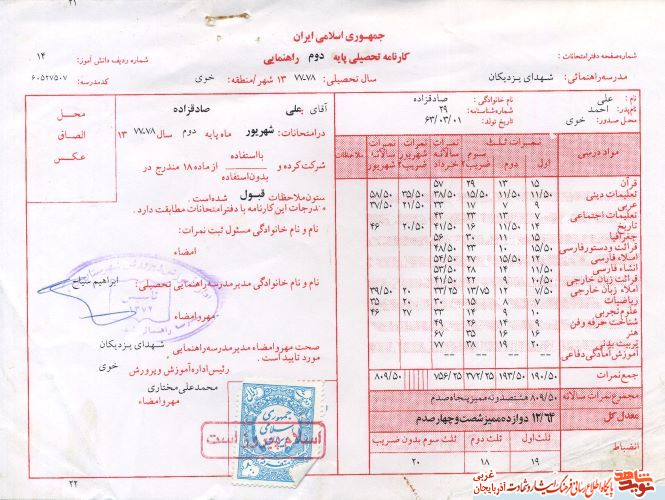 اسناد/مدارک شهید «علی صادق زاده»