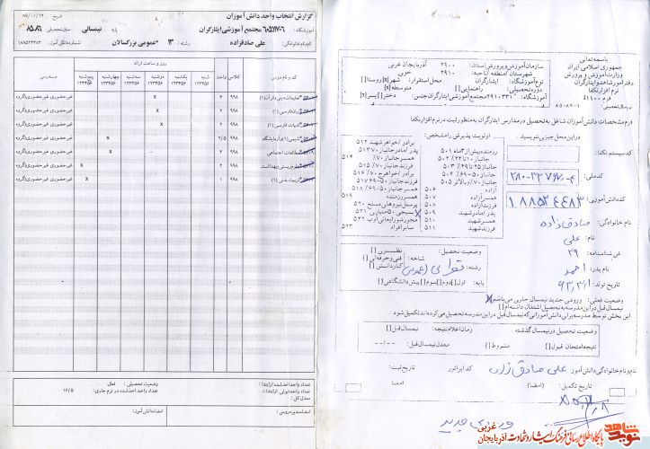 اسناد/مدارک شهید «علی صادق زاده»