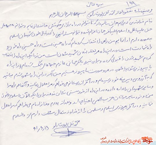 اسناد/مدارک شهید «محمدتقی پورشادلو»