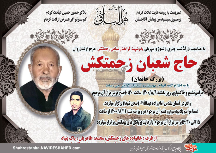 پدر شهید پدر شهید