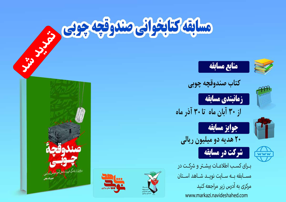 مسابقه کتابخوانی «صندوقچه چوبی» برگزار می شود