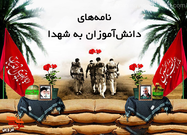 شهید تکرار واژه عشق است