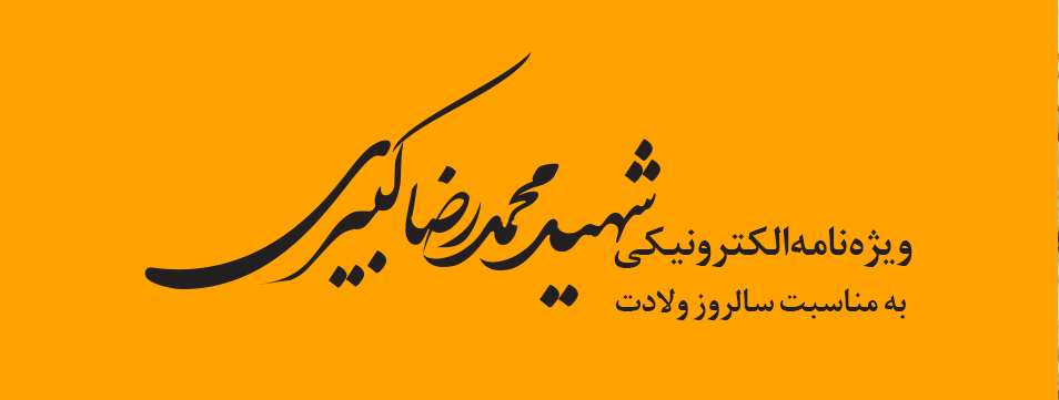 ویژه‌نامه الکترونیکی 