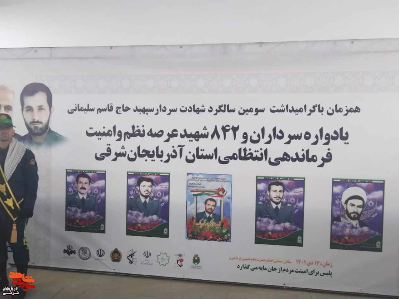 برگزاری یادواره سرداران و ۸۴۲ شهید فراجای آذربایجان شرقی برگزاری یادواره سرداران و ۸۴۲ شهید فراجای آذربایجان شرقی