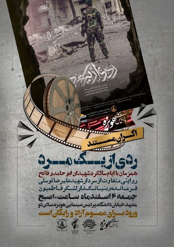 آغاز اکران رایگان «ردی از یک مرد» در سینما‌های کردستان