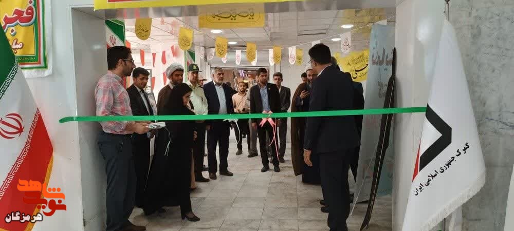 افتتاح نمایشگاه کتاب ایثار و شهادت استان هرمزگان