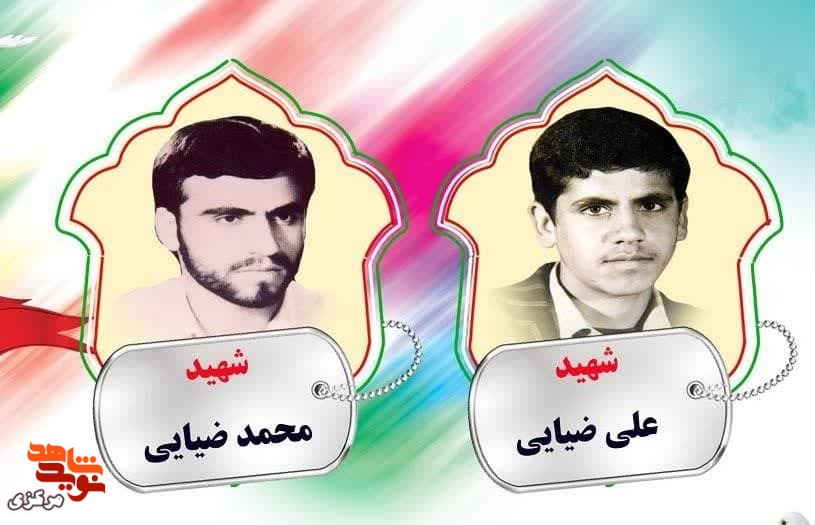 پدر شهیدان والامقام «علی و محمد ضیایی» به فرزندان شهید خود پیوست