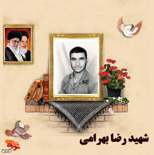 مادر شهید رضا بهرامی آسمانی شد