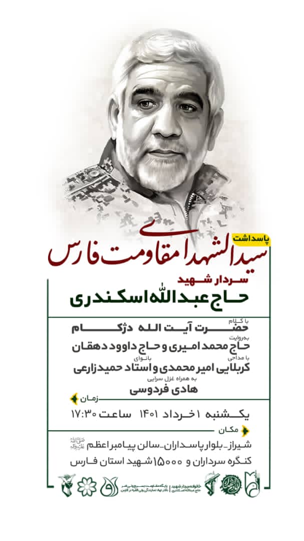 سالگرد شهادت