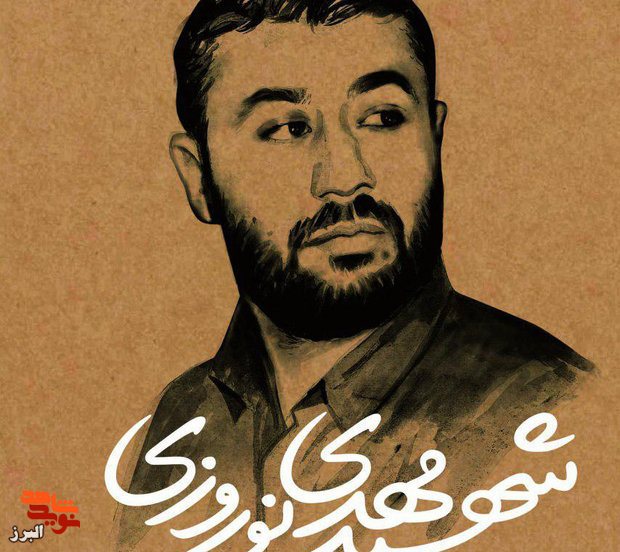 شهید مهدی نوروزی