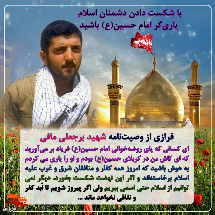 با شکست دادن کفار و منافقان یاری‌گر امام حسین (ع) باشید