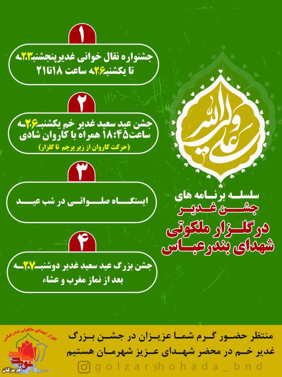 تهیه و توزیع پنج هزار پُرس غذای گرم به مناسبت عید سعید 