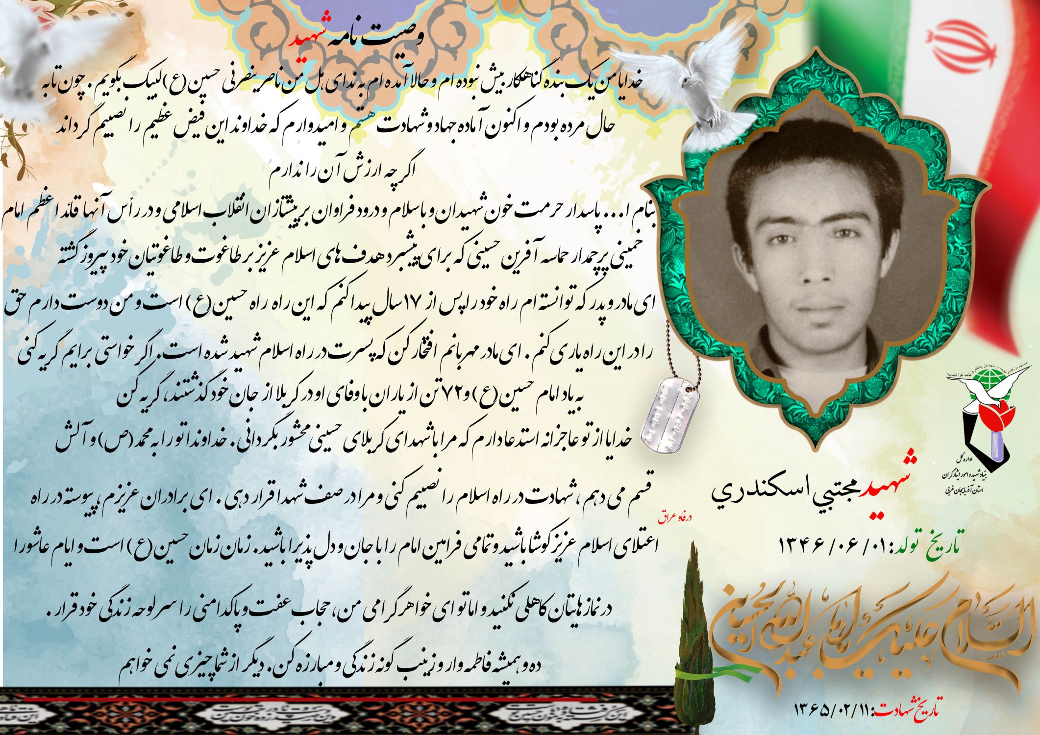 خدايا عاجزانه استدعا دارم كه مرا با شهداى كربلاى حسينى محشور بگردانى