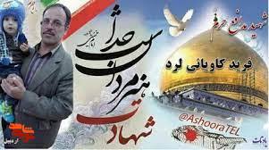 هشت شهید مدافع حرم اردبیل که در دفاع از حرم زینب(س) در سوریه شهید شدند