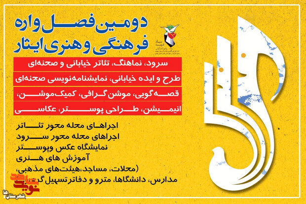 تمدید مهلت فراخوان بخش تئاتر دومین فصل‌واره فرهنگی و هنری ایثار