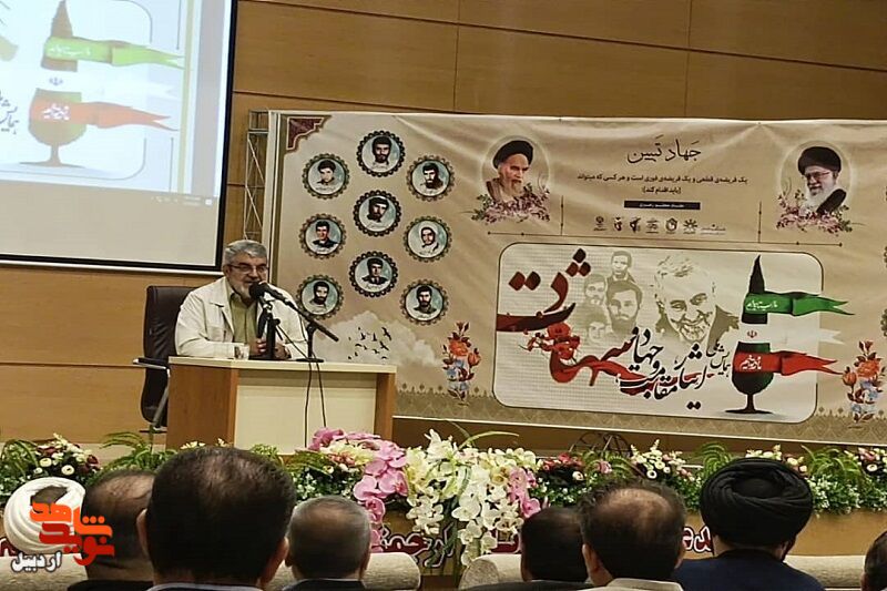 برگزاری همایش ملی ایثار، مقاومت، جهاد و شهادت در اردبیل