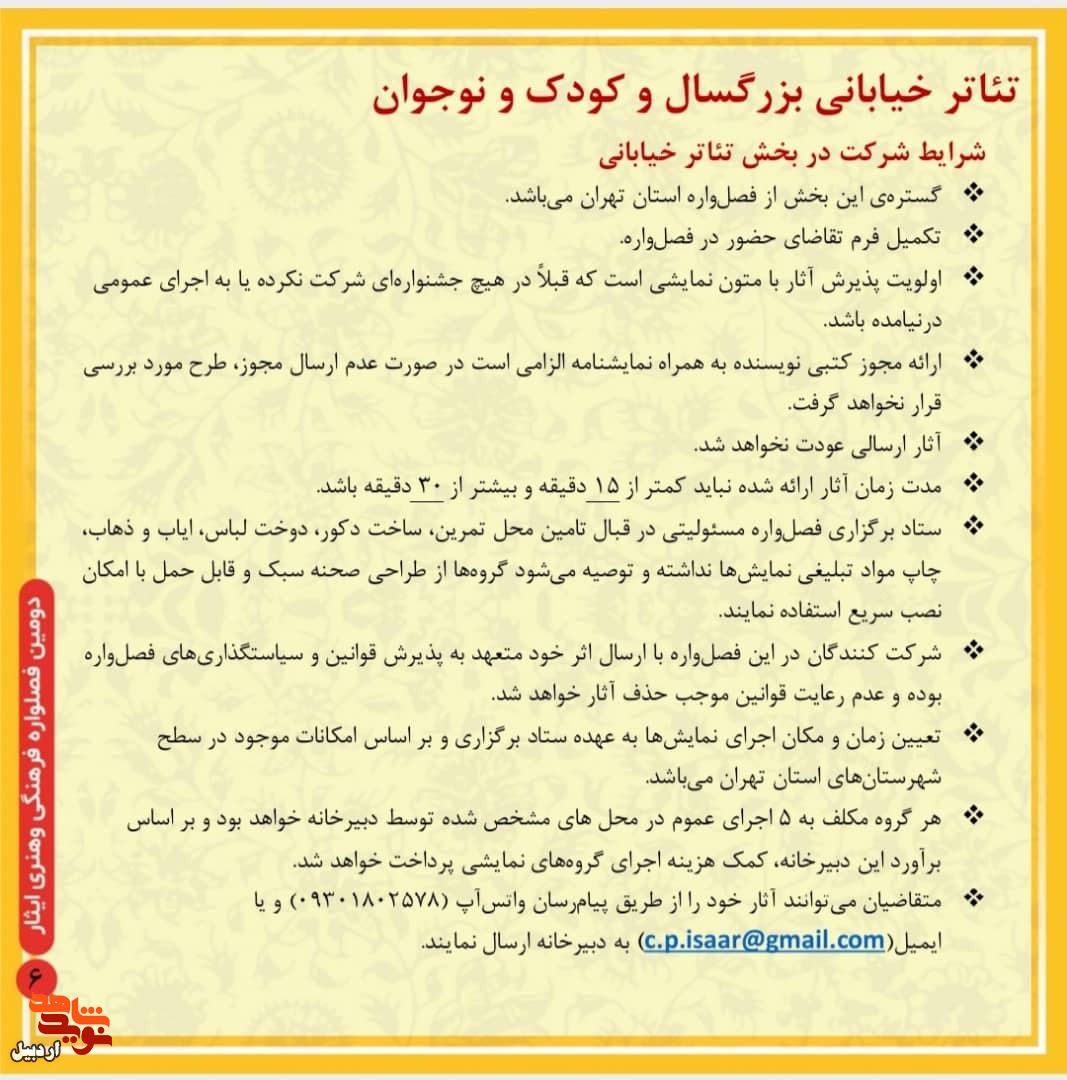 انتشار فراخوان دومین فصل‌واره فرهنگی و هنری «ایثار»